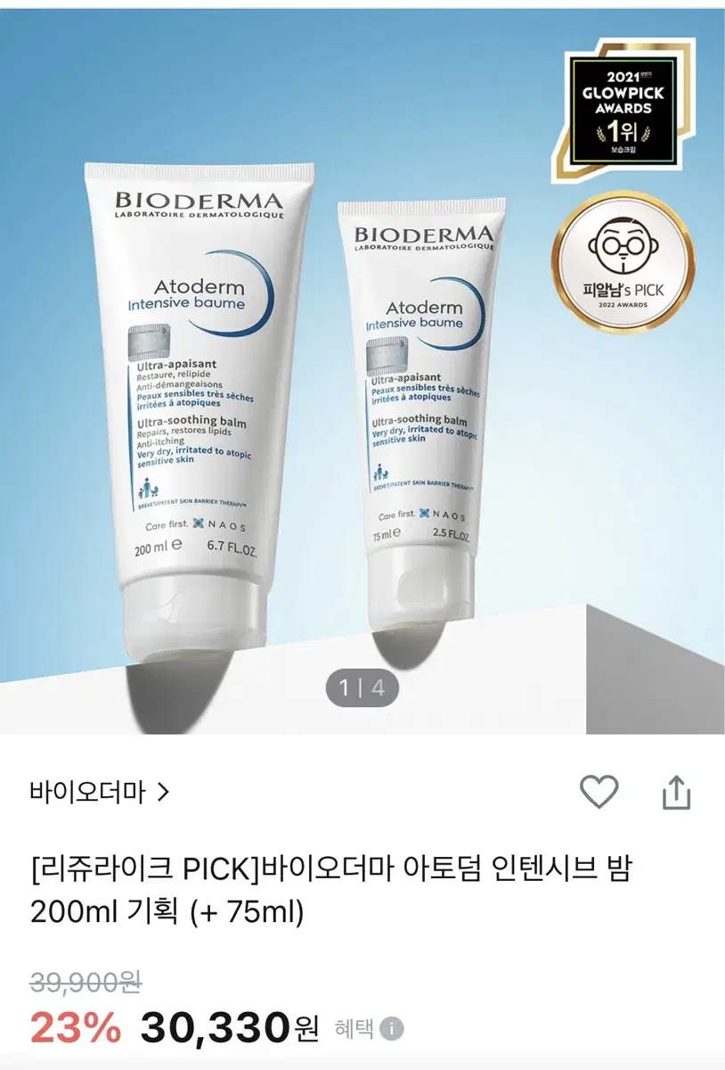 [리쥬라이크 PICK]바이오더마 아토덤 인텐시브 밤 200ml